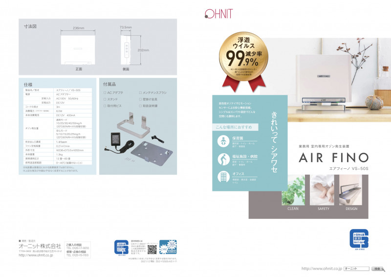 AIR FINO（エアフィーノ）「VS-50S」｜PRODUCTS｜有限会社ハトヤ