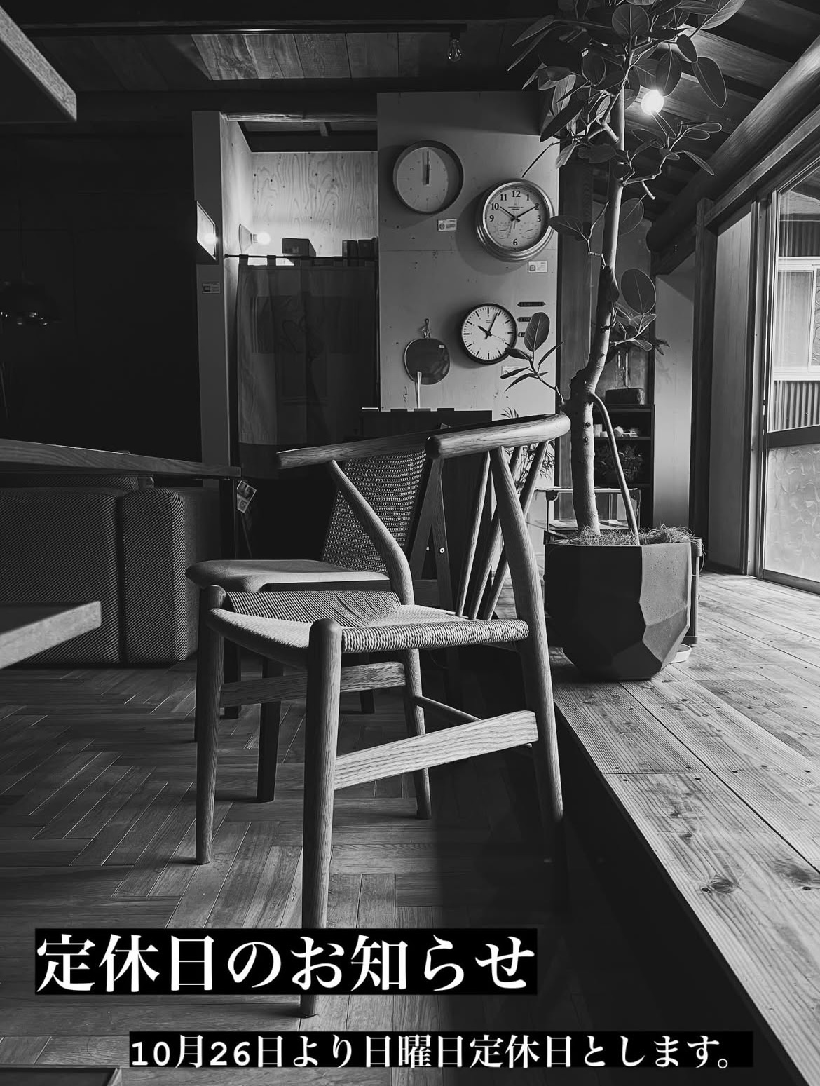 interior shop -RECORD-の営業日時変更のお知らせ