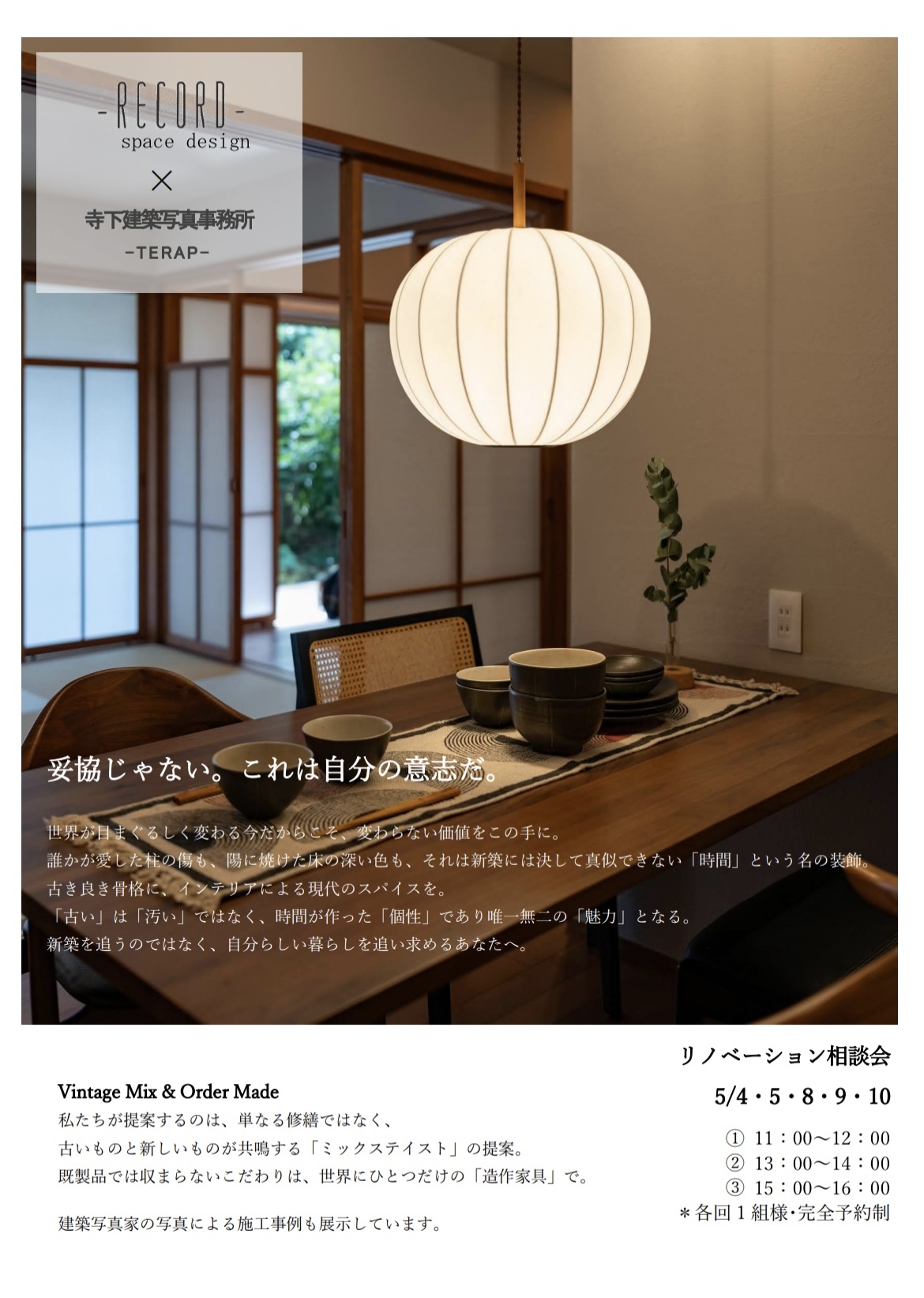 \\リノベーション、暮らしの相談会開催//