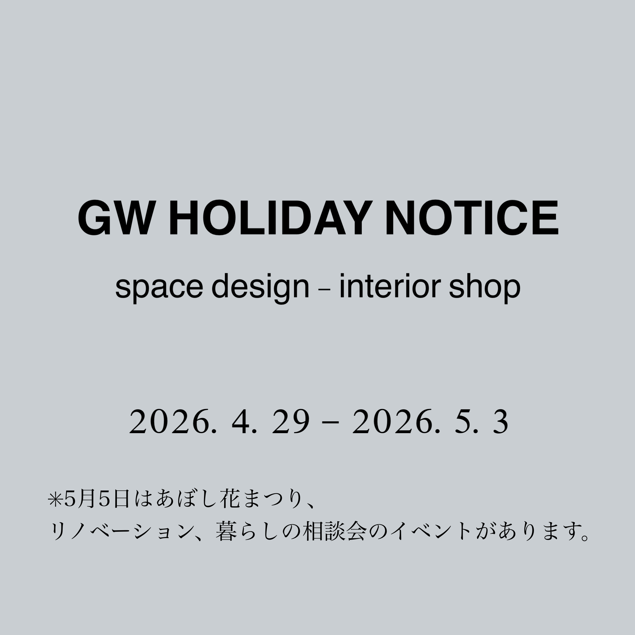 2026年　GW休業のお知らせ