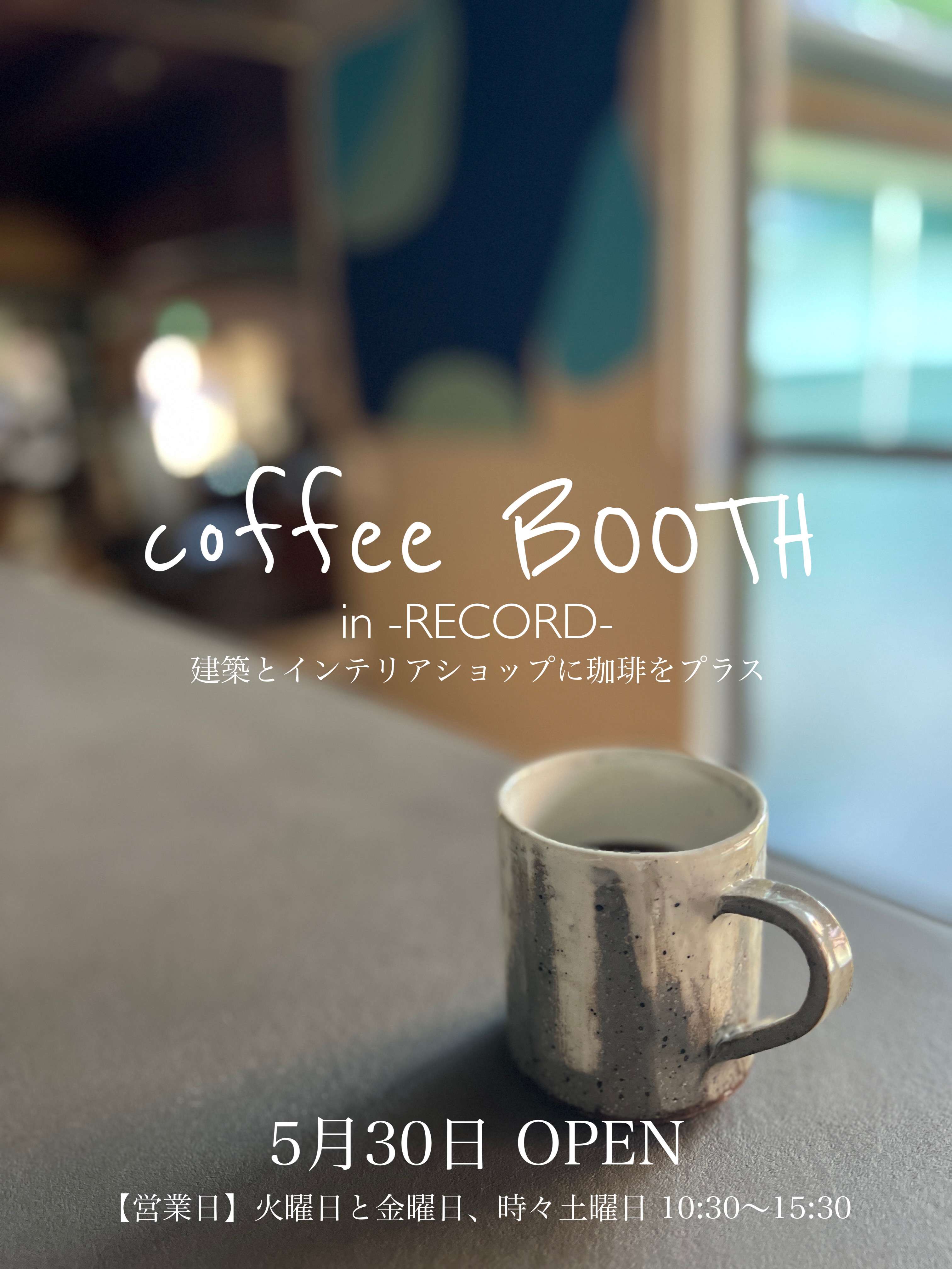 5月30日よりcoffee BOOTHをOPENします。