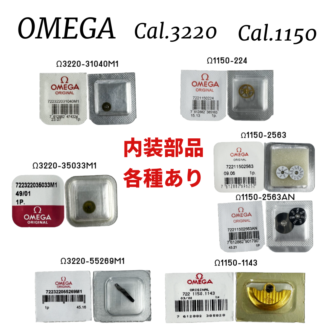  OMEGA 　純正　内装部品