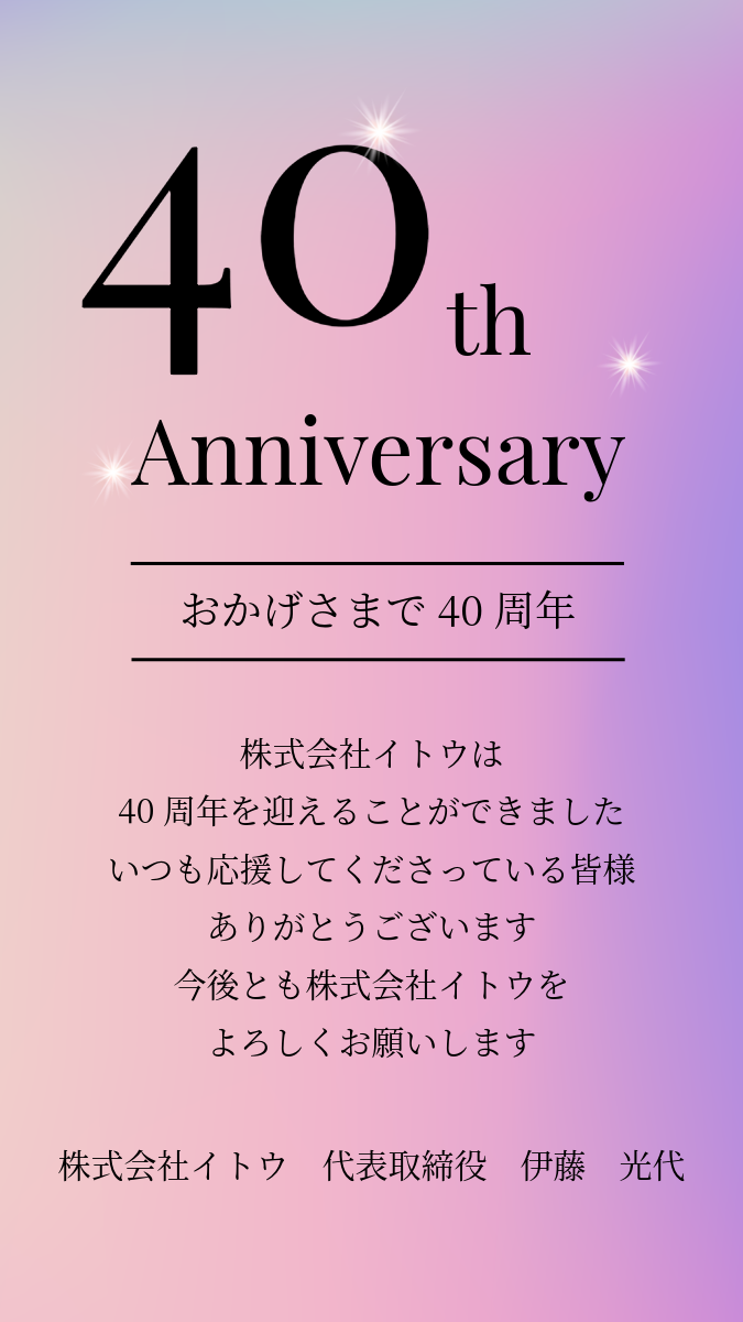 40th Anniversary