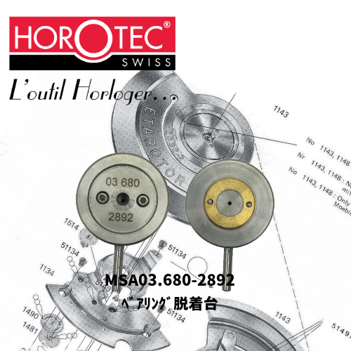 HOROTEC製　MSA03.680-2892/7750